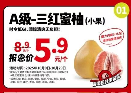 百果园第22期好果报恩：三红蜜柚+猕宗绿果，解锁秋日营养与美味