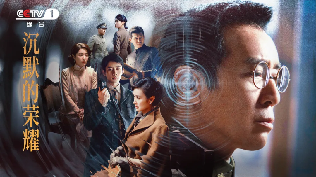 追新看点｜走进《沉默的荣耀》的隐藏剧情：从破译这些暗语开始