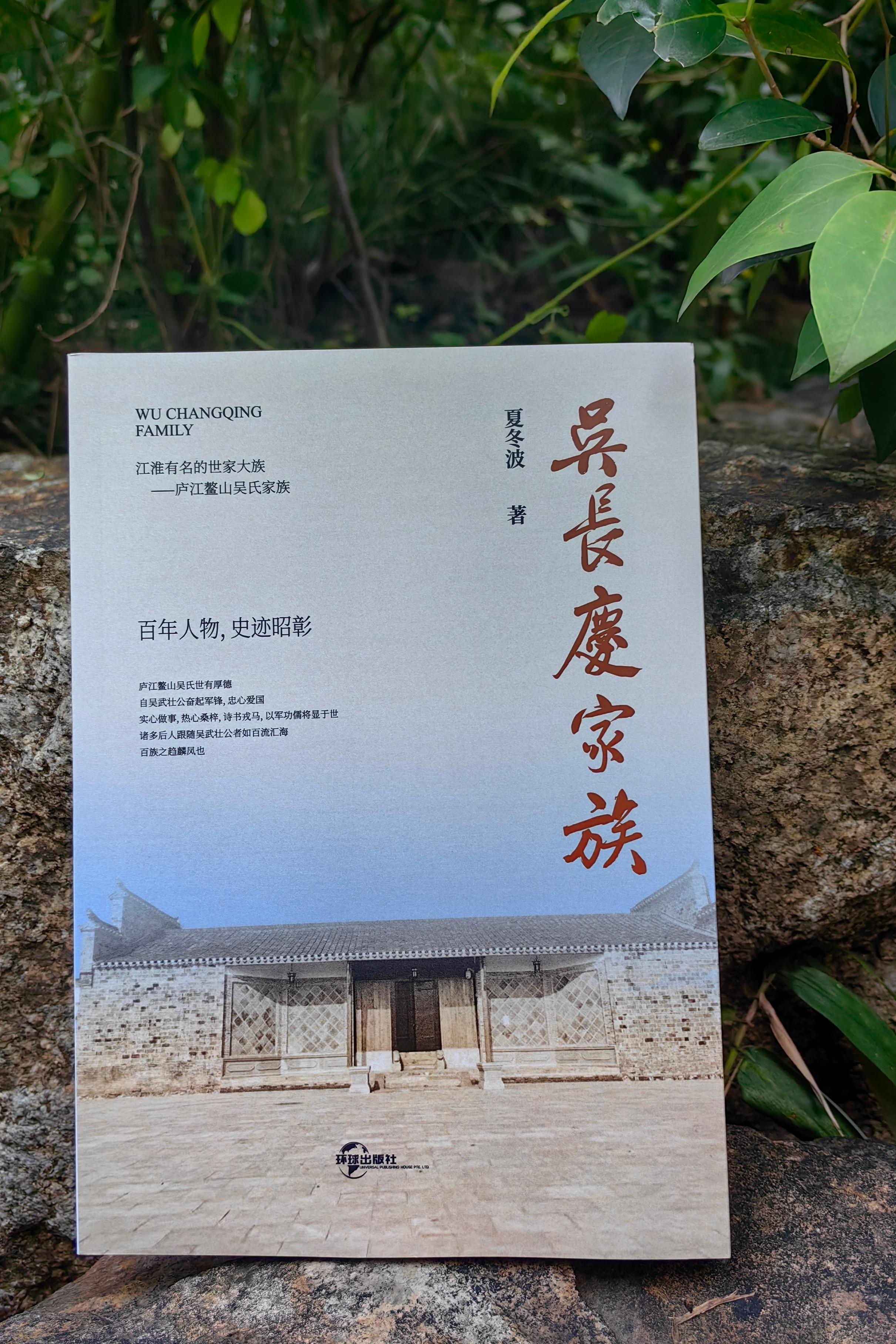 《吴长庆家族》出版暨读书分享会在肥举行