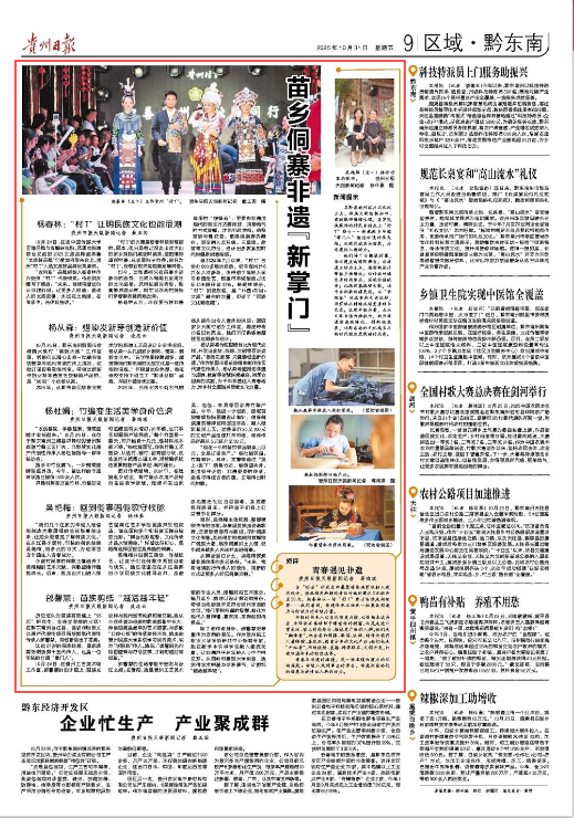 苗乡侗寨非遗“新掌门”