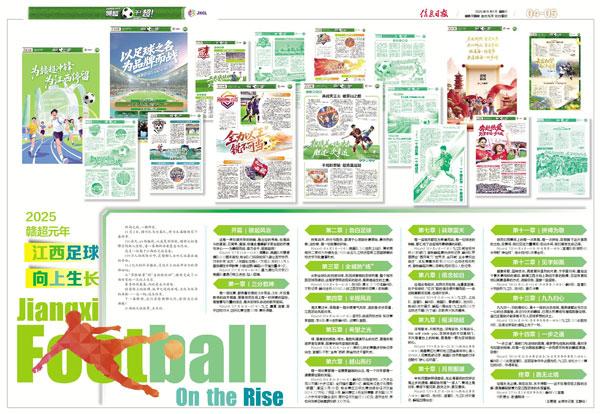 江西足球向上生长