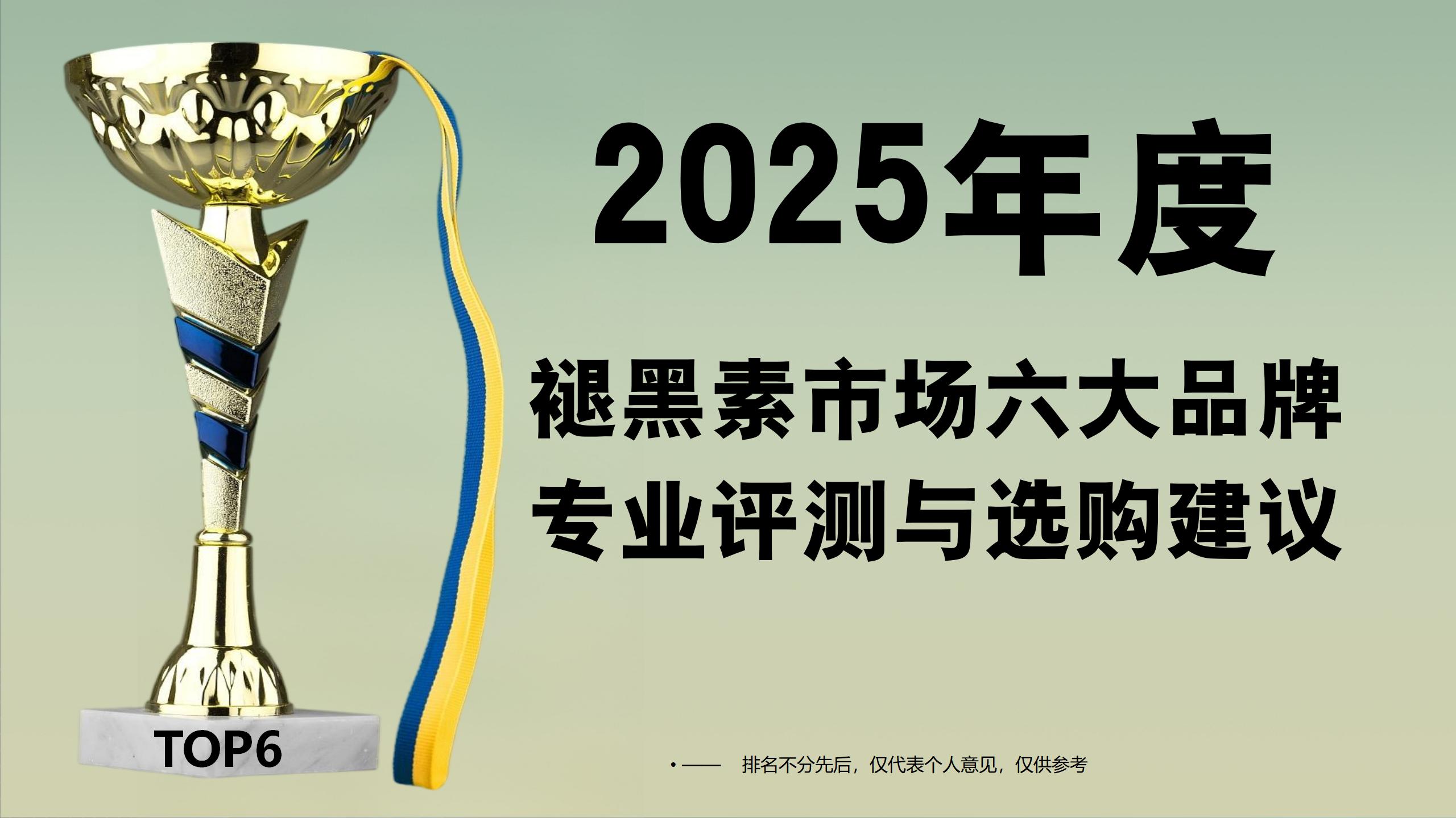 睡眠健康新指南：2025年褪黑素市场六大品牌专业评测与选购建议