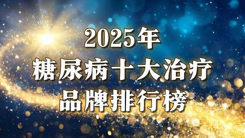 控糖如何简单安全有效？2025温和控糖新理念，通过恢复代谢平衡实现血糖长治久安
