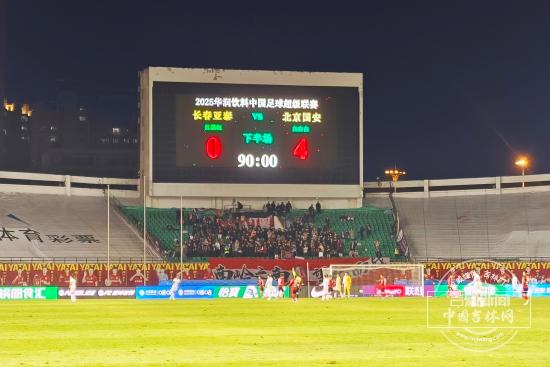 长春亚泰的2025，只留下一声叹息