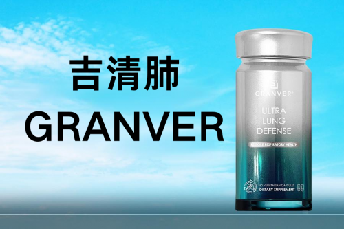 清肺止咳化痰吃什么好？十大护肺保健品排名揭晓