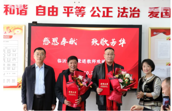 临沂八中举办“感恩岁月，致敬芳华”荣退仪式