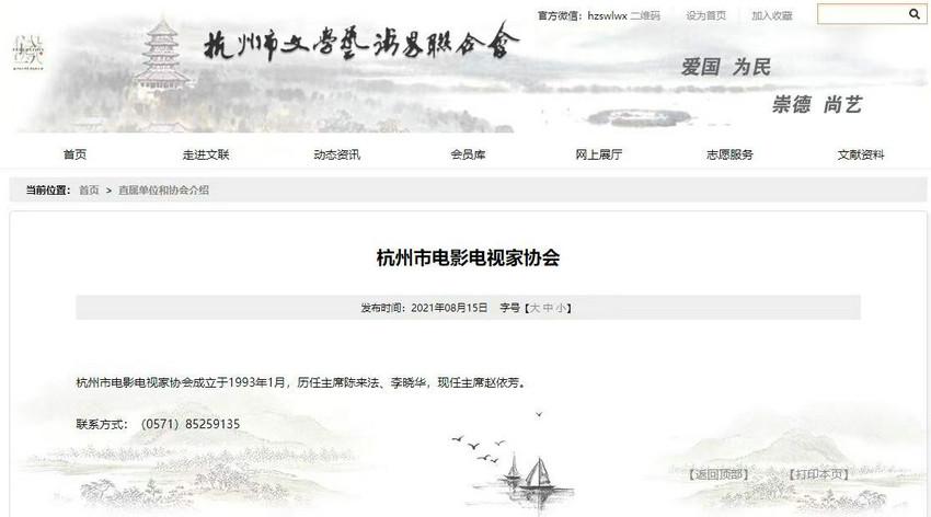 导演、制片人、中闰汉宇文化集团夏翘楚正式加入杭州市电影电视家协会