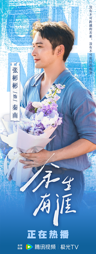 张彬彬《余生有涯》收视口碑双丰收 粉丝应援刷屏多城热度飙升