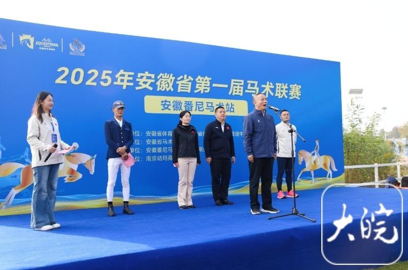 安徽首届马术联赛第二站开赛