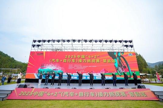 2025中国“4+2”接力挑战赛揭幕战在芜湖繁昌激情启幕
