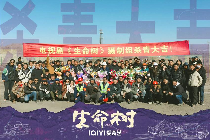 《生命树》历时188天圆满杀青 杨紫胡歌共同守护“生命禁区”