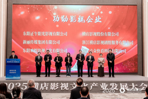 欢娱影视2025横店影视节斩获三项荣誉 多维布局彰显行业领军实力