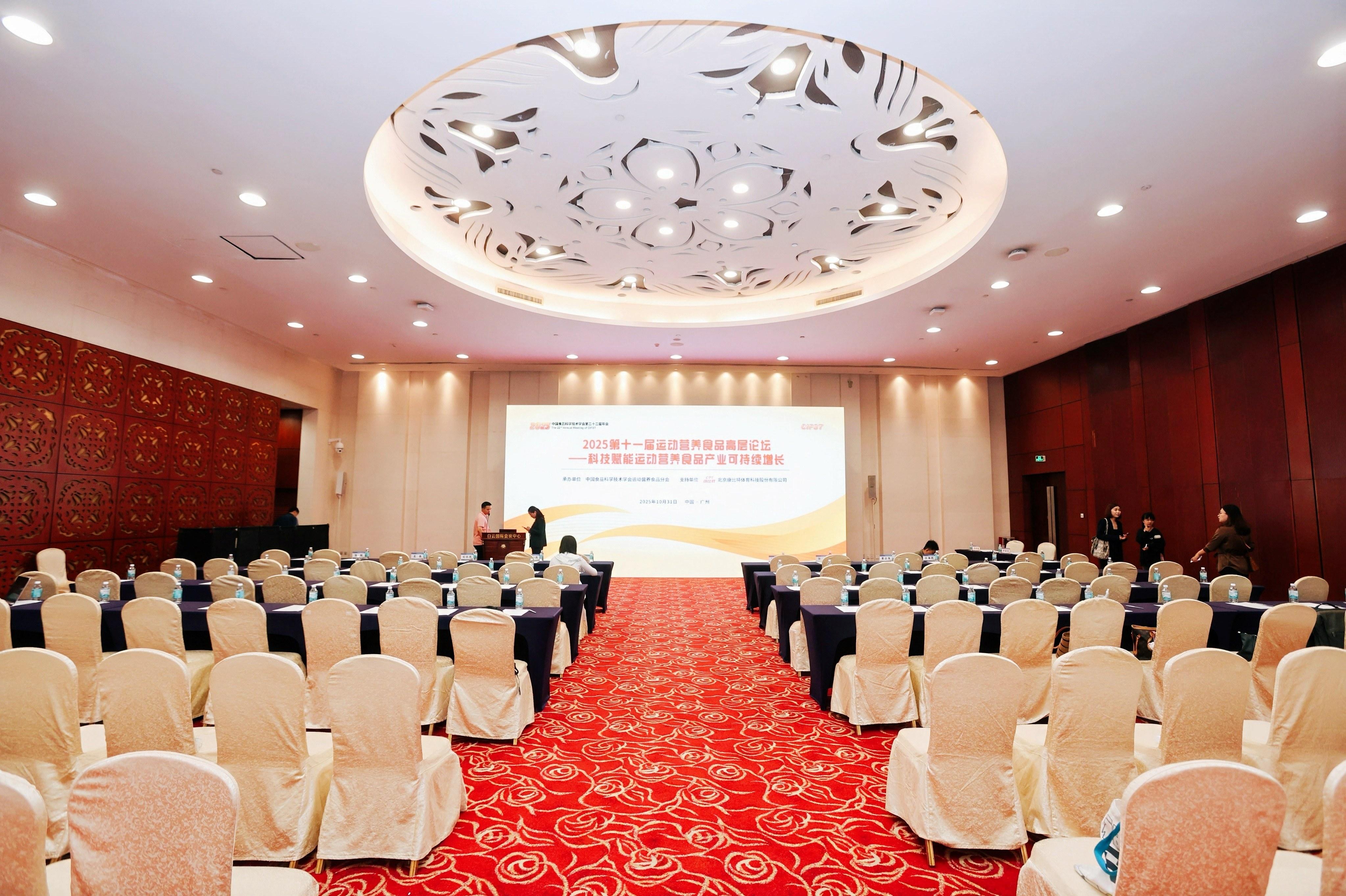 2025第十一届运动营养食品高层论坛圆满落幕，康比特携手专家以科技共绘运动营养可持续发展新蓝图