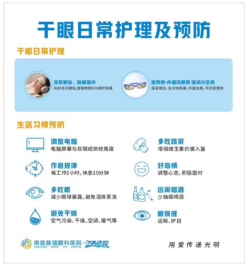 冬季干眼高发！南昌普瑞眼科：用专业守护，让双眼告别“干”熬