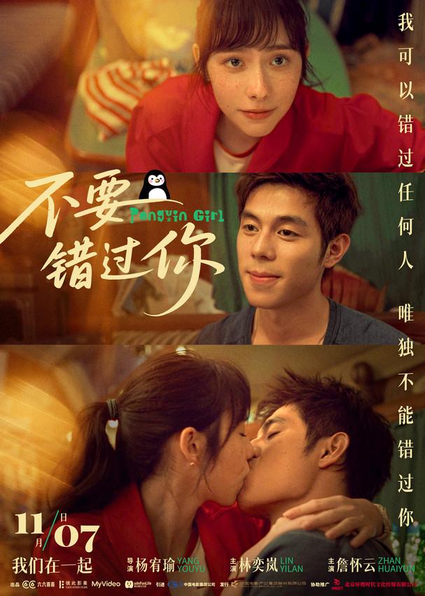 《不要错过你》曝光终极预告及海报 耗尽九十九步勇气如何跨越现实鸿沟