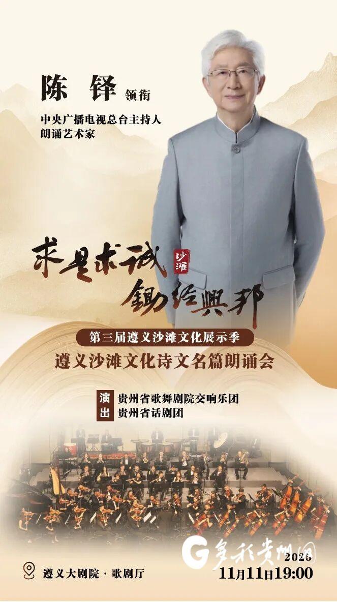 大咖来咯！这场朗诵会值得一看