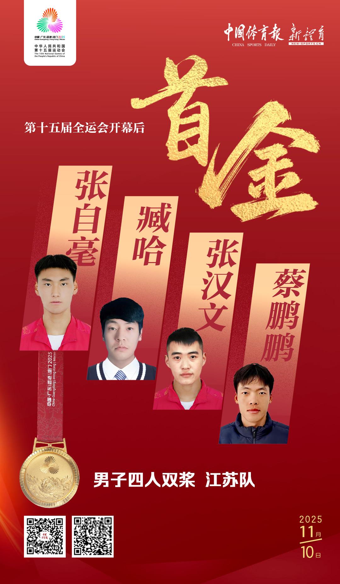 十五运会开幕式后首金出炉