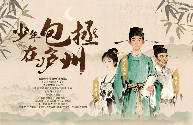 微短剧《少年包拯在庐州》合肥开机，计划同步海外发行
