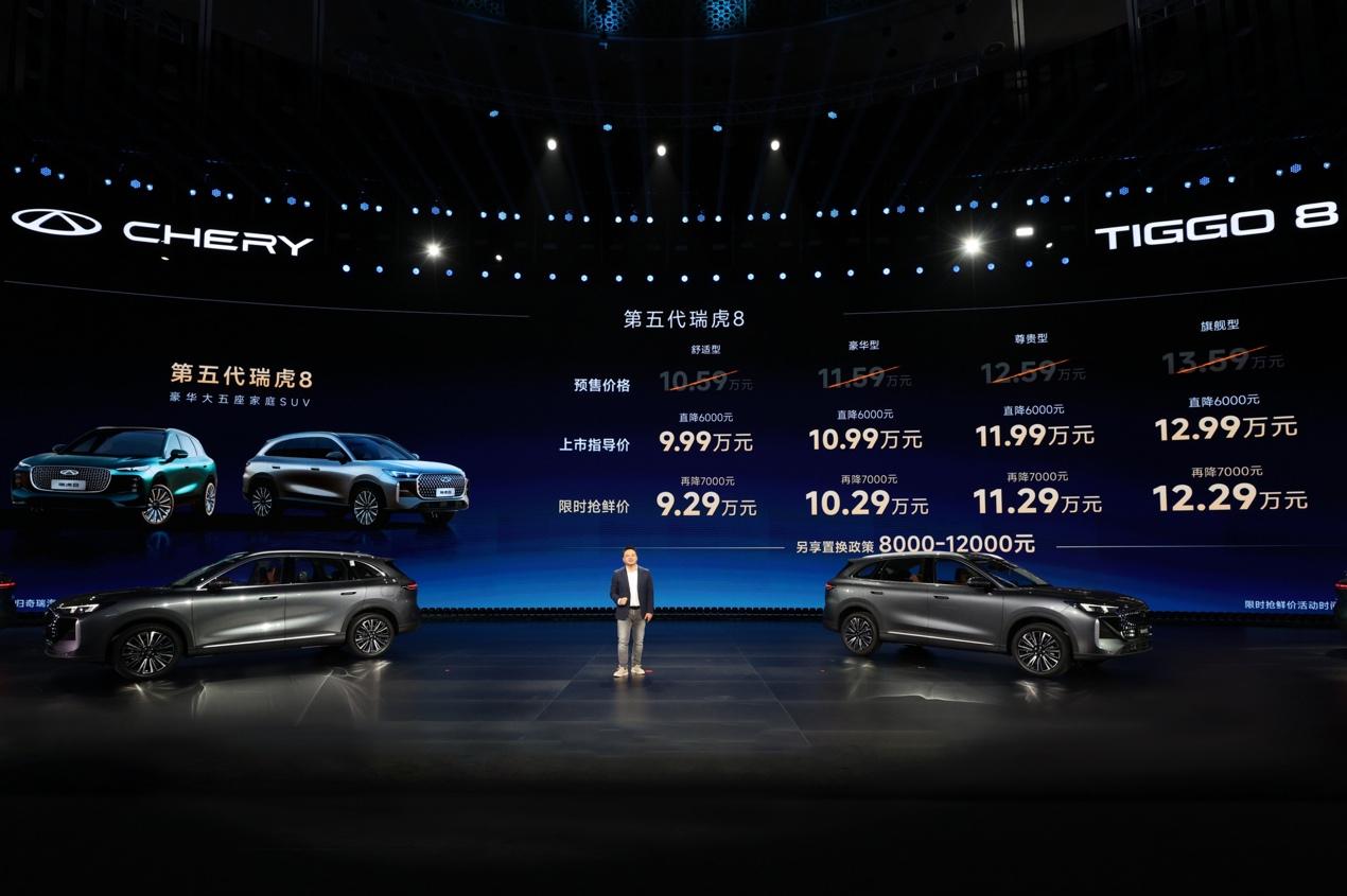 第五代瑞虎8全球上市，“硬核全能&电感体验“重塑燃油价值标杆 扫码阅读手机版