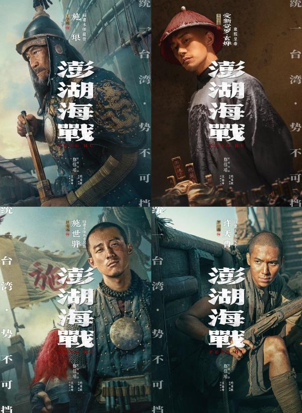 长影电影《澎湖海战》发布首轮人物海报