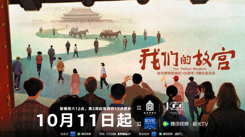 纪录片《我们的故宫》：构建故宫与“我们”的创新表达