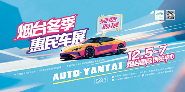 免费观展！不要错过2025年末最佳购车良机 汽车人·汽车事 红旗4S店市场经理唐蕾 民声看出行 车市动态