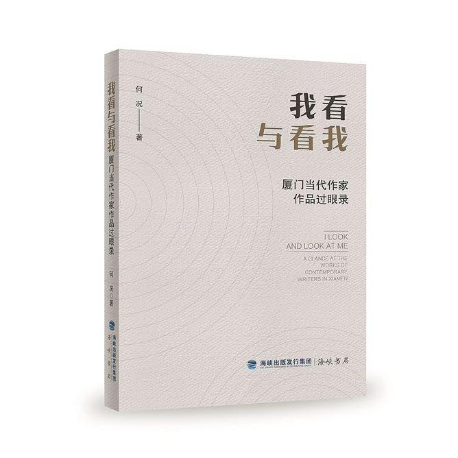 聚焦厦门本土文学与红色历史 何况两部新作出版