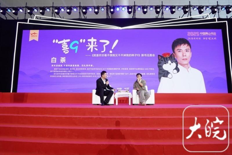 2005年黄山书会｜“吾皇”系列创作者白茶携“喜9”亮相