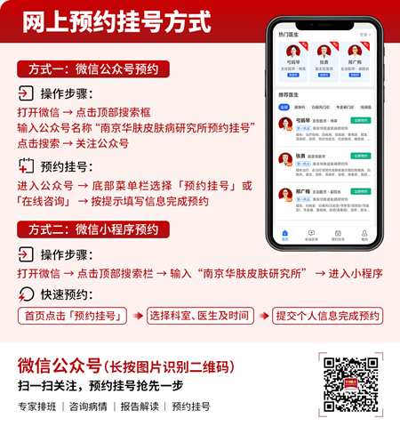 微信搜一搜，南京华肤皮肤研究所在线预约超方便！