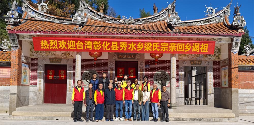 一炉香火连两岸，一脉相承系宗亲——台湾彰化梁氏宗亲返乡谒祖