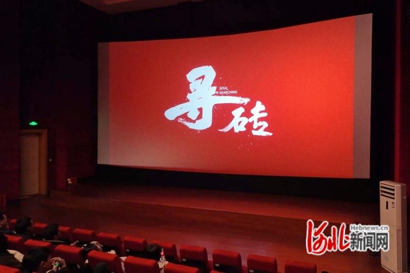 迁安市民喜看电影《寻砖》