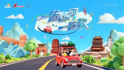 深度文化体验旅行节目《一路山河一路歌》 即将温暖上线