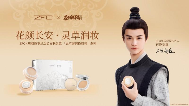 《唐诡3》从剧集严选到美妆严选，ZFC接住“唐诡严选”金字招牌