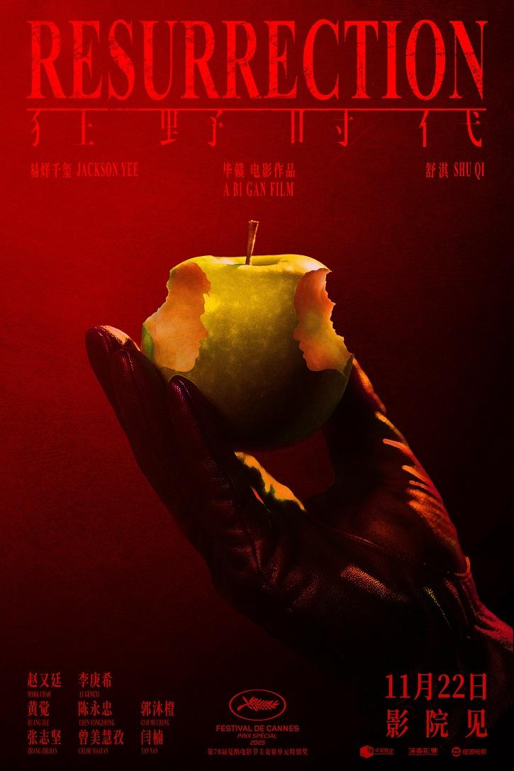 毕赣执导艺术电影《狂野时代》11月22日全国上映正在预售中 易烊千玺化身末日少年极致恣意浪漫