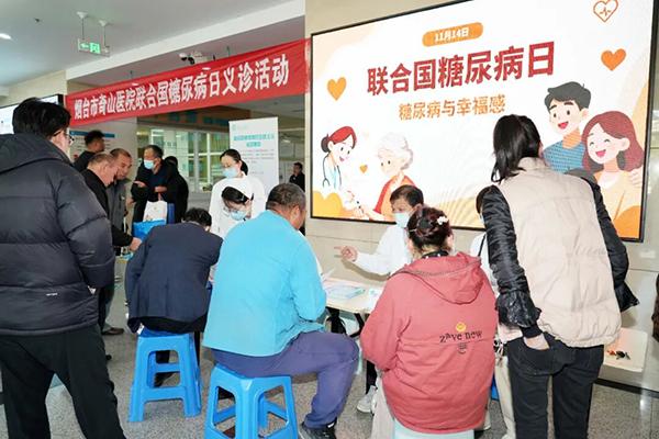 早干预，早缓解 烟台市奇山医院联合国糖尿病日义诊活动守护“糖友”健康