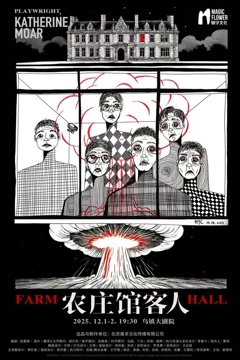 黄磊、何炅主演，《农庄馆客人》12月登陆乌镇大剧院