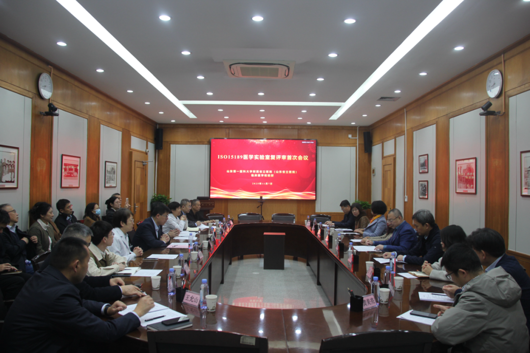 山东第一医科大学附属省立医院临床医学检验部顺利通过中国合格评定国家认可委员会（CNAS）ISO15189年度评审