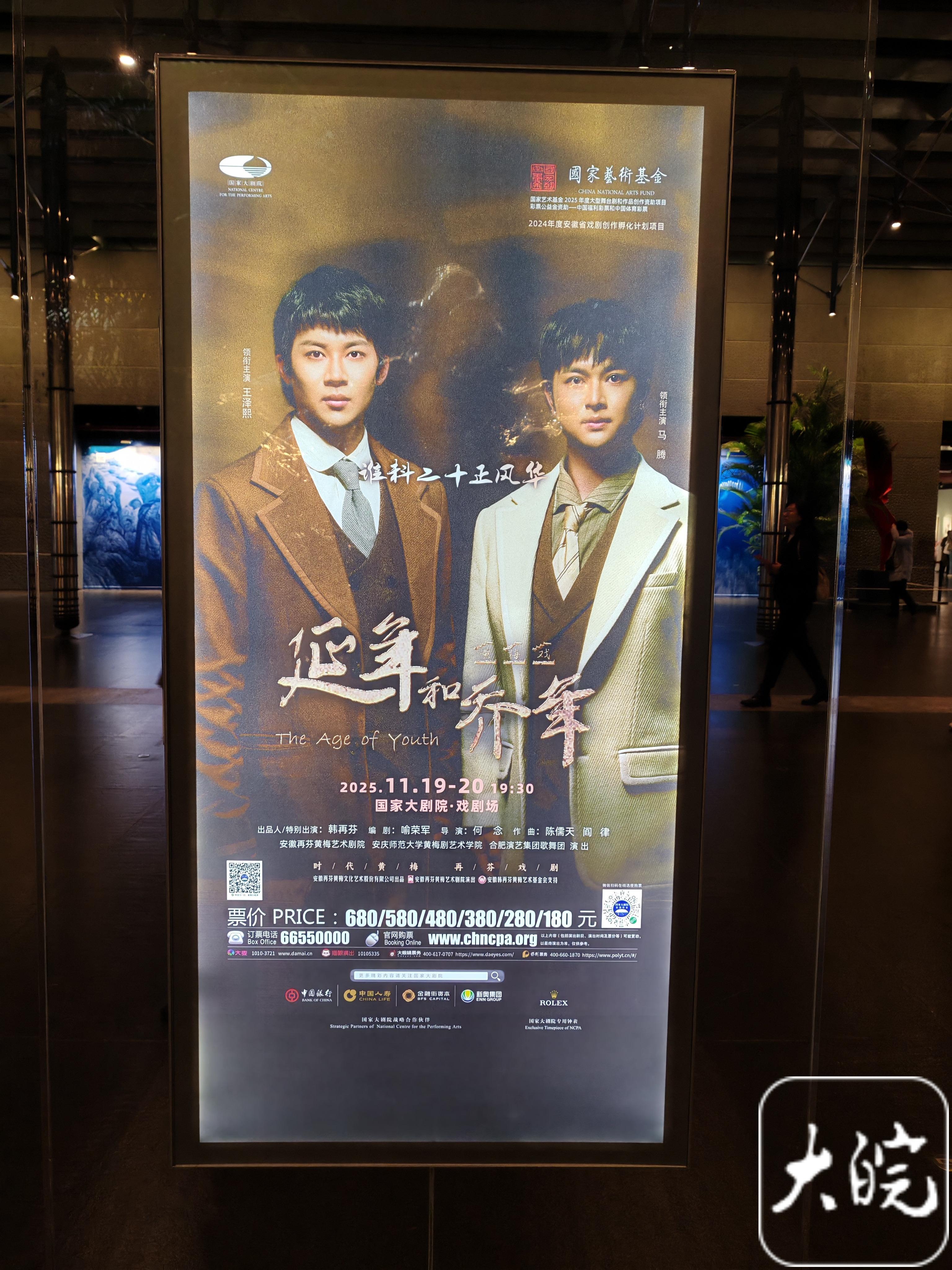 黄梅戏《延年和乔年》首次亮相国家大剧院