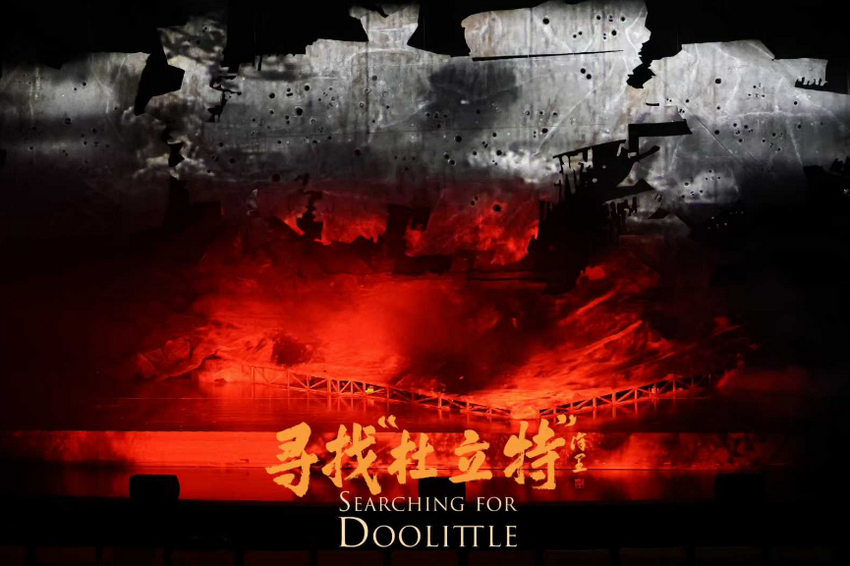 话剧《寻找“杜立特”》首演 秦子越诠释绝境中的人性之光