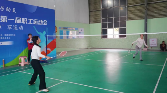 横峰经开区管委会与横峰县总工会联合举办职工运动会