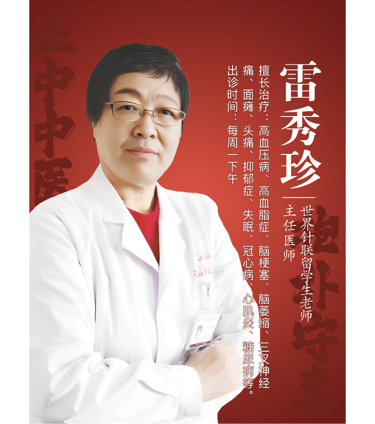 北京正中堂中医医院雷秀珍主任：远离脑梗塞 治疗血管斑块是关键