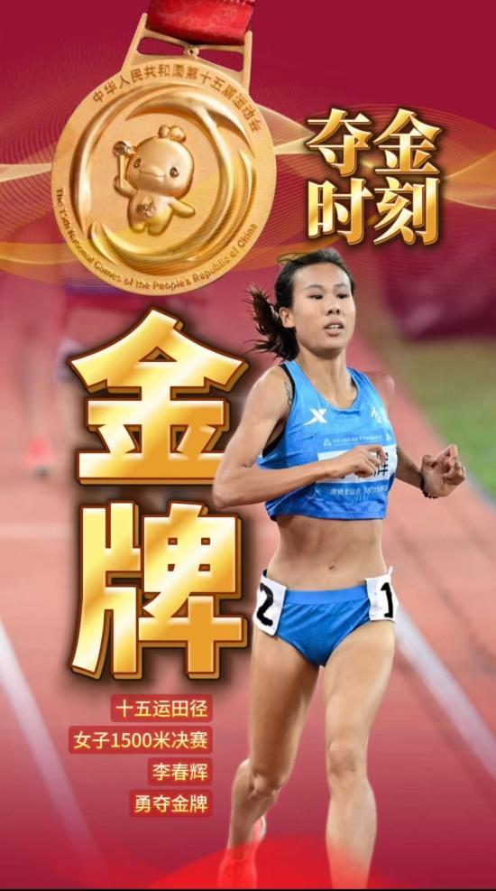 聚焦十五运｜一金一银圆满收官！吉林名将李春辉：为家乡夺冠，倍感荣幸