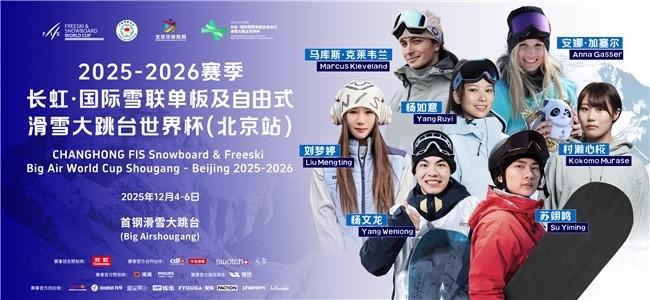 长虹官宣国际雪联滑雪大跳台世界杯“冠名赞助商”身份