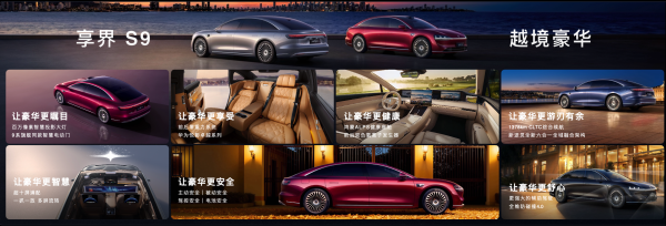 旗舰9系，越境豪华！新款享界S9正式上市售30.98万起