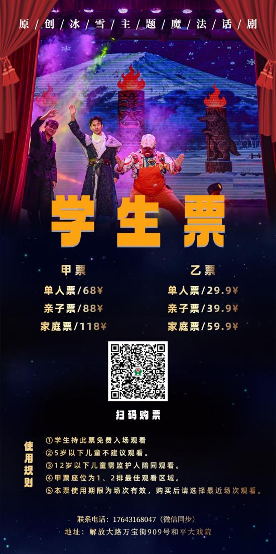 周末遛娃新选择！魔法话剧《雪王的盛宴》来了！