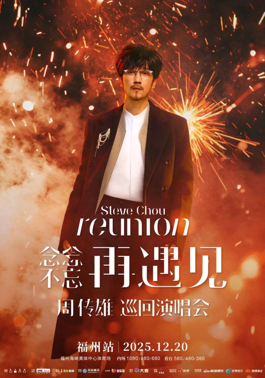 门票即将预售！知名歌手要来福州开演唱会！