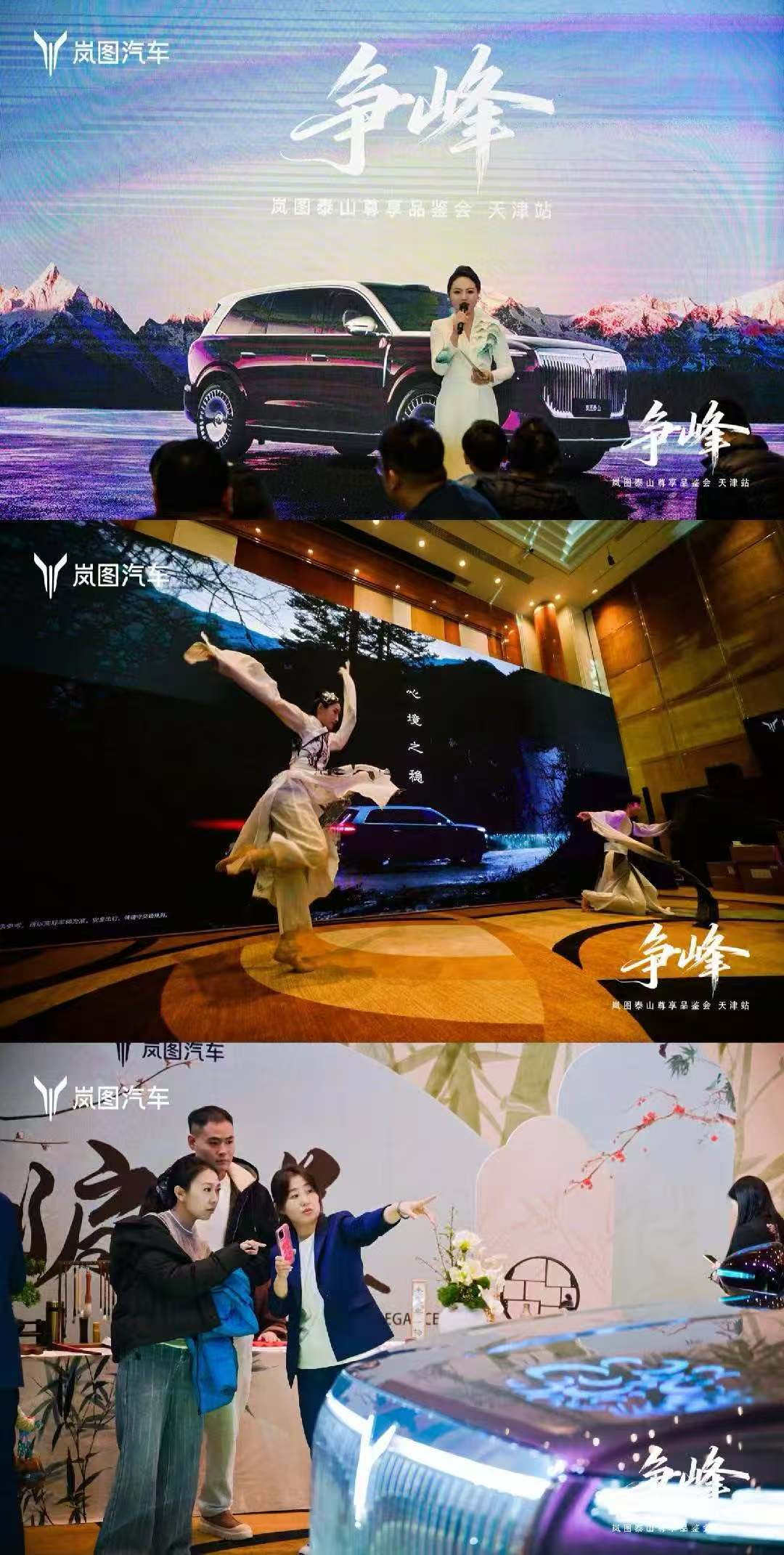 津门旗舰热潮！岚图泰山品鉴会解锁满配豪华 扫码阅读手机版