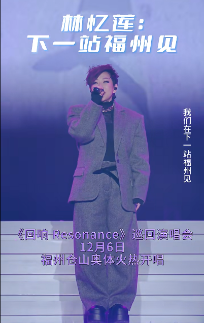 已定档！又有知名歌手要来福州开演唱会啦！