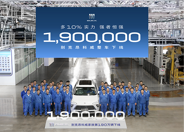 岁末感恩季 年终享好礼——别克昂科威喜迎第190万辆下线 汽车人·汽车事 红旗4S店市场经理唐蕾 民声看出行 车市动态