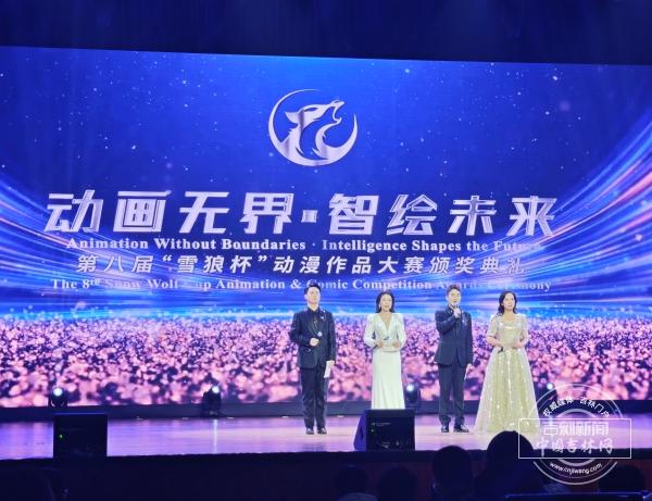 第八届“雪狼杯”动漫作品大赛颁奖典礼在吉林动画学院举办